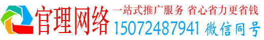 向阳官理百度平台推广